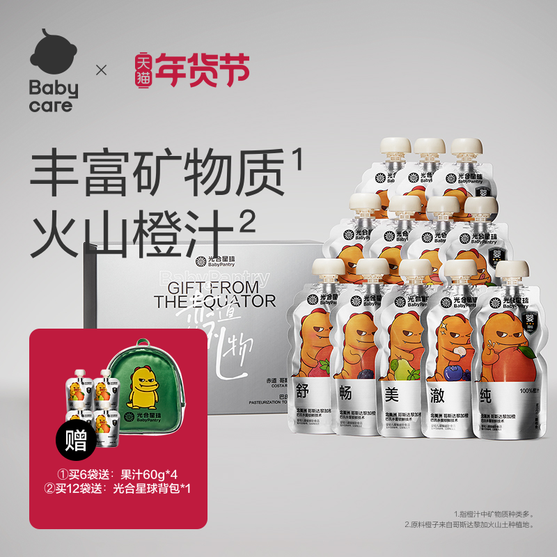 babycare光合星球100%橙汁婴标果汁幼儿童饮料无添加糖儿童礼物
