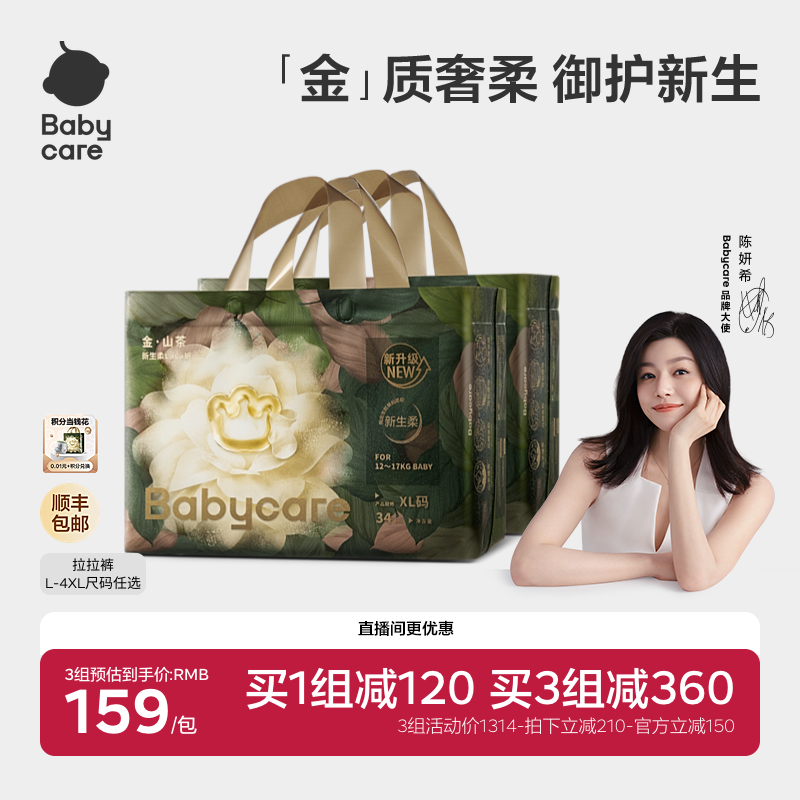 【更柔更亲肤】babycare金山茶拉拉裤花苞裤山茶花纸尿裤尿不湿