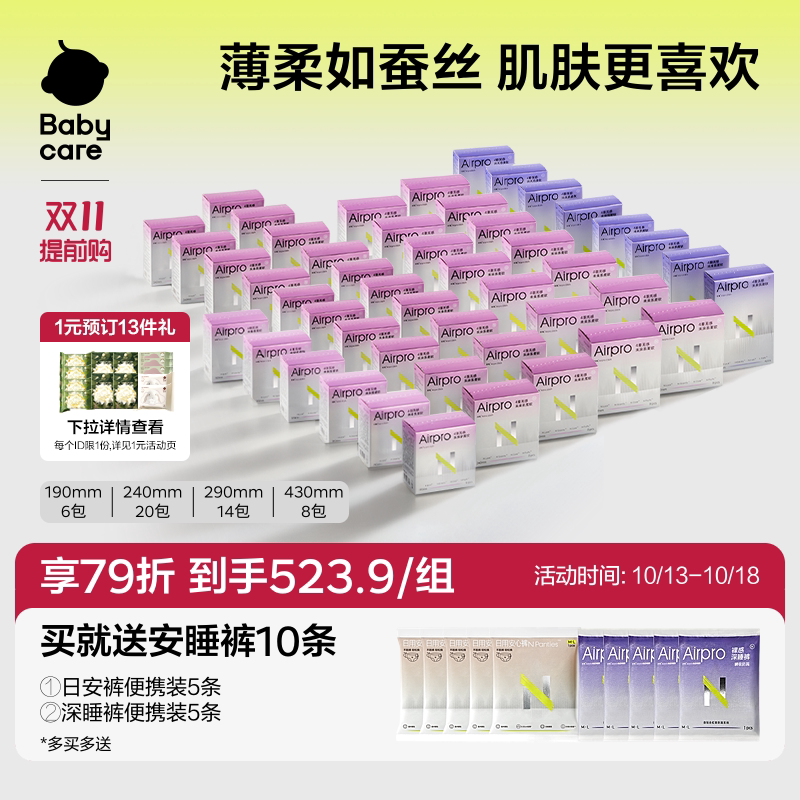 babycare卫生巾Airpro超柔日夜全年周期姨妈巾48包336片柔感轻薄