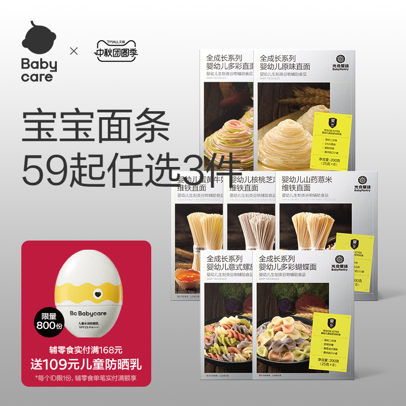 【面条任选】babycare光合星球宝宝面条维铁面婴幼儿辅食无添加盐