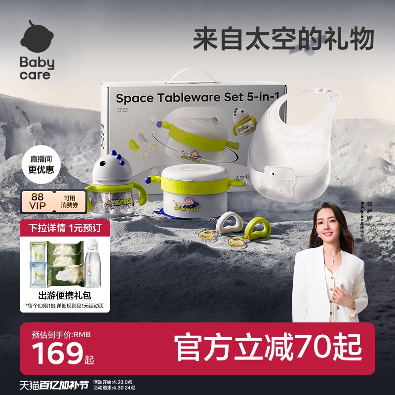 babycare太空餐具儿童餐具礼盒学饮杯水杯保温碗叉勺子围兜便携