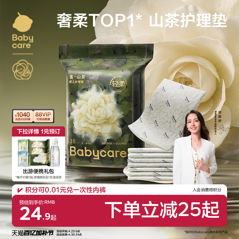 babycare山茶花产褥垫隔尿垫孕产妇用品护理垫成人一次性术后护理