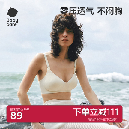 babycare零压哺乳内衣透气聚拢防下垂专用文胸收副乳孕期产后专用