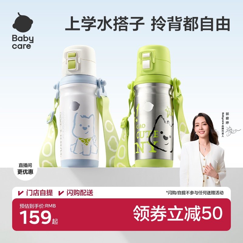 babycare儿童水杯小学生幼儿园家用男女孩上学专用保温杯宝宝直饮