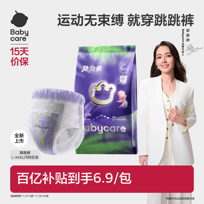 【新品】babycare跳跳裤拉拉裤超薄透气婴儿尿不湿试用装3片装