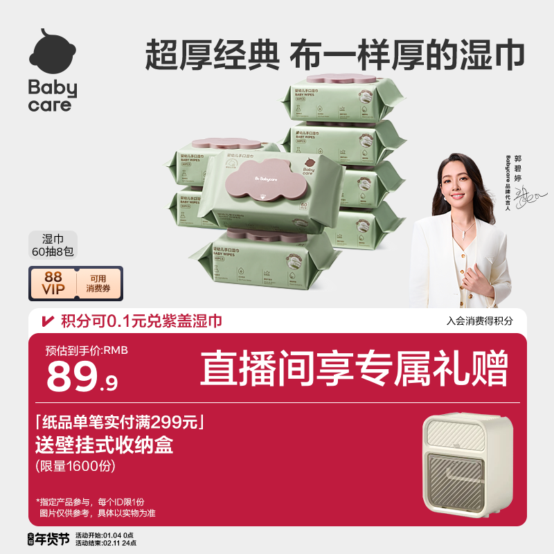 【详情领优惠】babycare婴幼儿湿纸巾手口专用儿童新生宝宝家用装