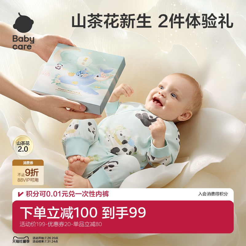 babycare山茶花迷你体验礼盒