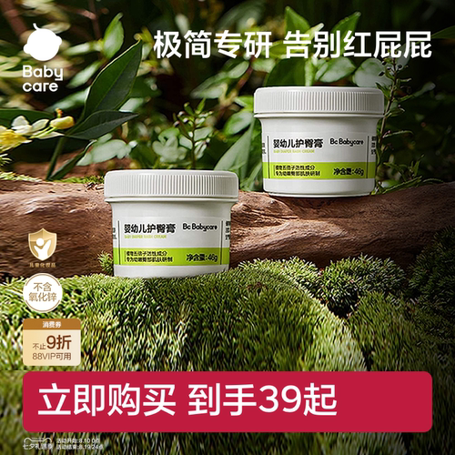 婴儿护臀膏babycare新生