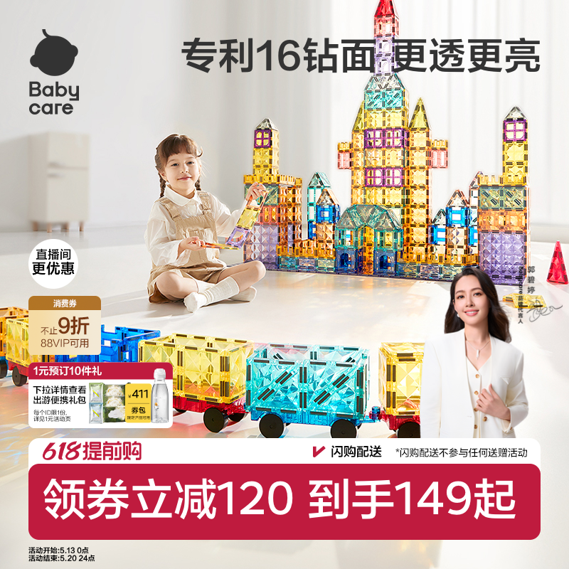 babycare彩窗磁力片益智拼装玩具婴儿积木男女孩61六一儿童节礼物