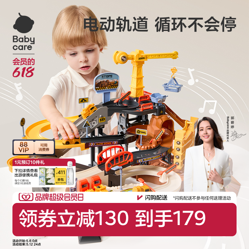 babycare轨道车玩具工程小火车汽车闯关大冒险男孩六一儿童节礼物