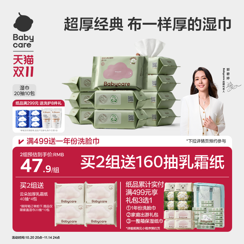 babycare婴幼儿湿巾纸手口专用