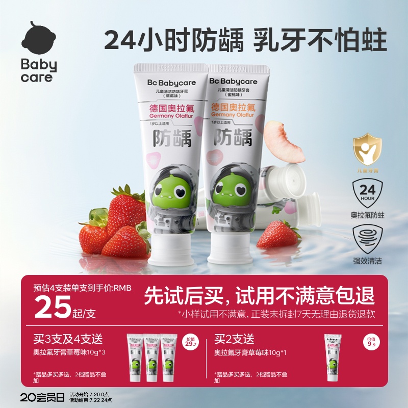 babycare奥拉氟儿童牙膏防蛀牙清洁宝宝防龋齿防蛀1-6岁