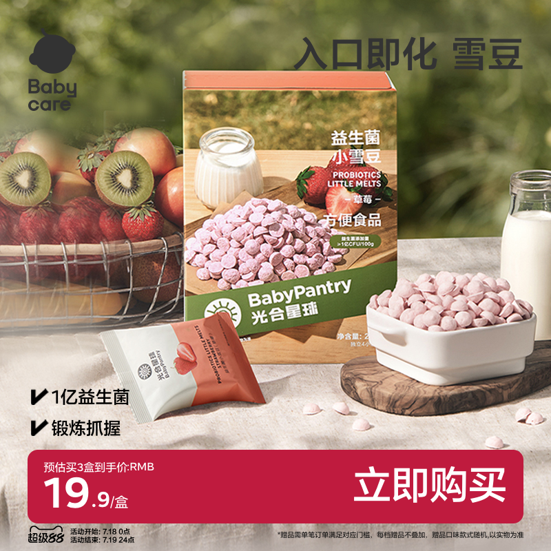 光合星球溶豆babycare