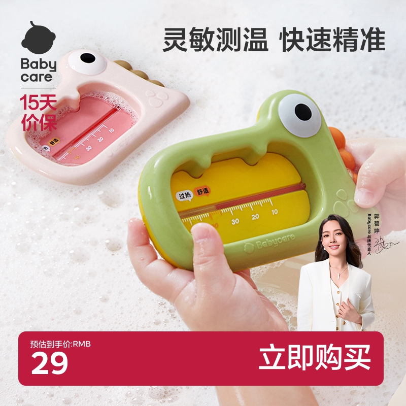 babycare婴儿水温计宝宝洗澡