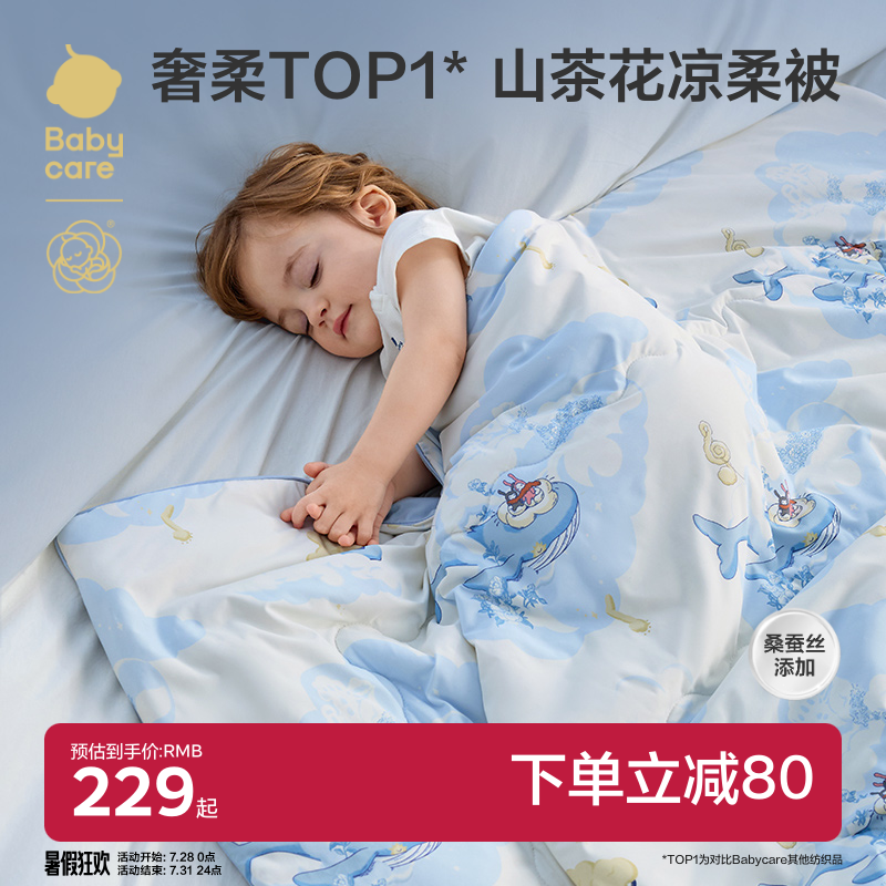 babycare新生儿宝宝夏凉被婴儿被子儿童幼儿园桑蚕丝凉感被四季