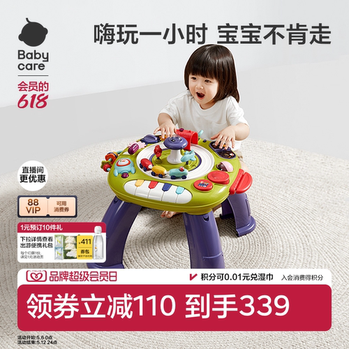 babycare多功能游戏桌婴幼儿音乐发声玩具宝宝61六一儿童节礼物