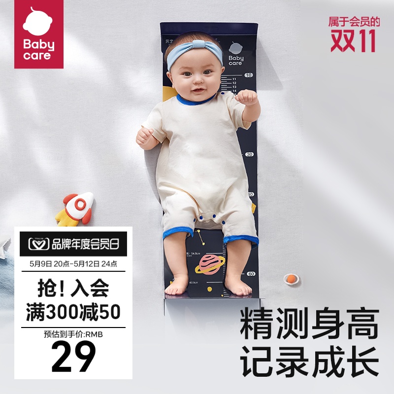 babycare精准身高测量仪