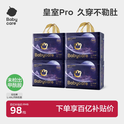 babycare皇室pro拉拉裤官方正品
