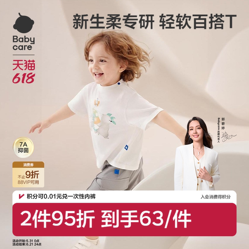 babycare儿童轻柔短袖夏季女童短袖男童T恤宝宝衣服夏季t恤