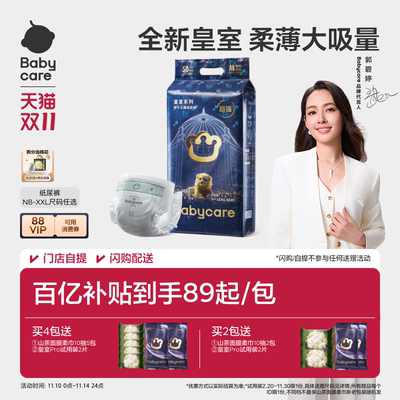 babycare皇室狮子王国纸尿裤正品