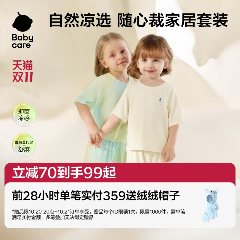 babycare儿童睡衣莫代尔宝宝男女童居家空调服夏季清凉透气睡衣