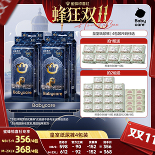 任选4包装 babycare皇室纸尿裤 蜂狂双11