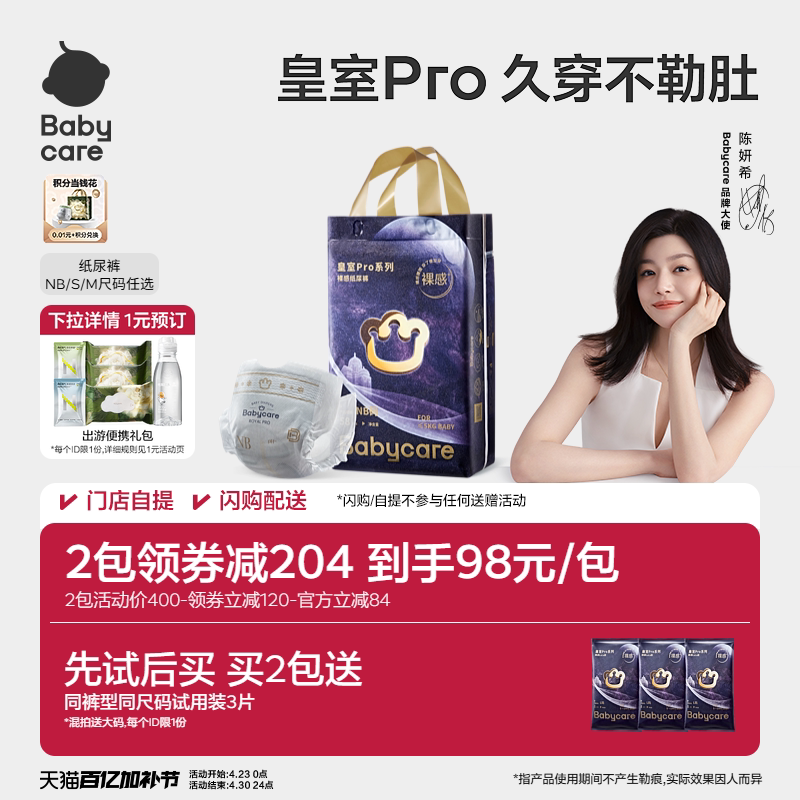 【裸感腰围】babycare皇室pro纸尿裤超薄新生儿宝宝尿不湿NBSM码