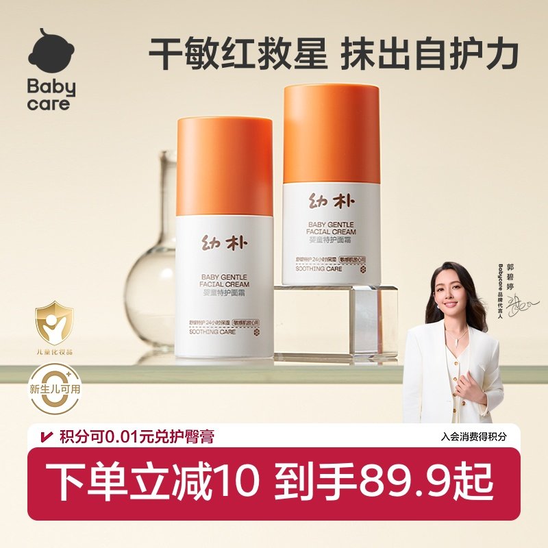 babycare幼朴小橙管24h保湿特护面霜儿童宝宝新生婴儿补水润肤乳,婴童洗护,润肤乳,淘宝优惠券,粉丝福利购,淘宝优惠卷