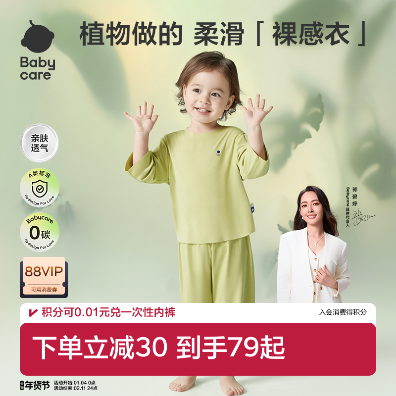 babycare儿童睡衣优可丝女童居家空调服男童春秋宝宝家居服春装