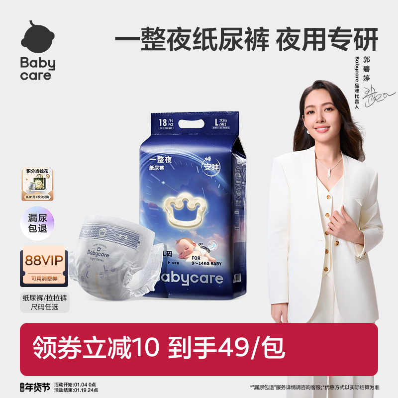 babycare一整夜纸尿裤拉拉裤宝宝夜用安睡裤婴儿防漏尿不湿mini装