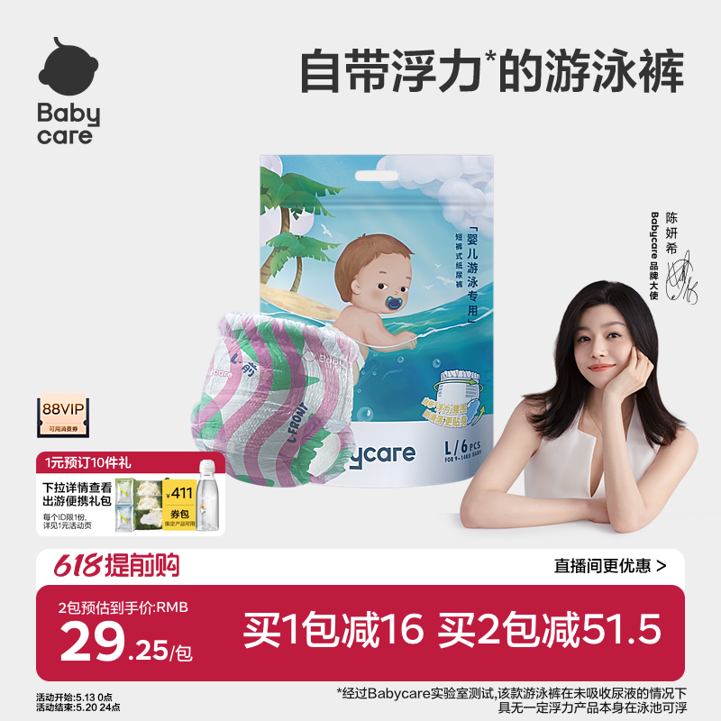 babycare纸尿裤游泳裤婴儿浮力腰围防漏防水宝宝尿不湿6片装任选