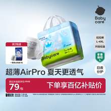 【夏季首选】babycare拉拉裤airpro超薄透气纸尿裤宝宝尿不湿任选