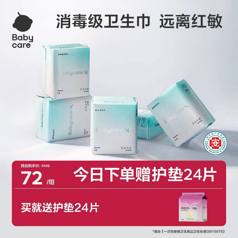 【消毒级】babycare小N医研卫生巾防漏姨妈巾经期日夜多规格正品