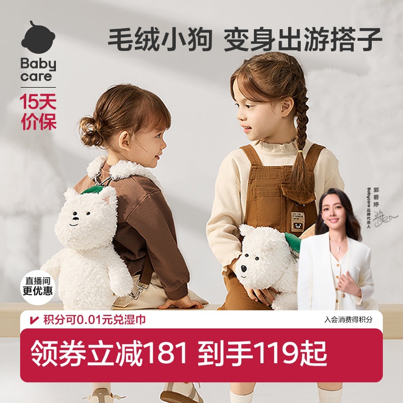 babycare西高地小狗儿童包包女孩亲子同款斜挎包单双肩包生日礼物