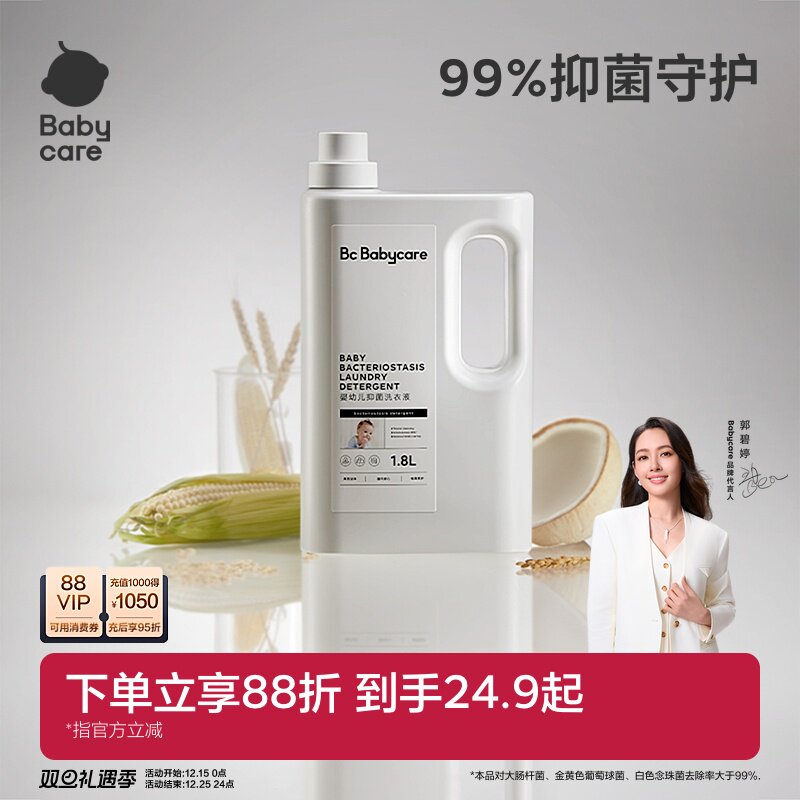 babycare婴儿抑菌洗衣液宝宝专用儿童抑菌去渍除菌洗衣液