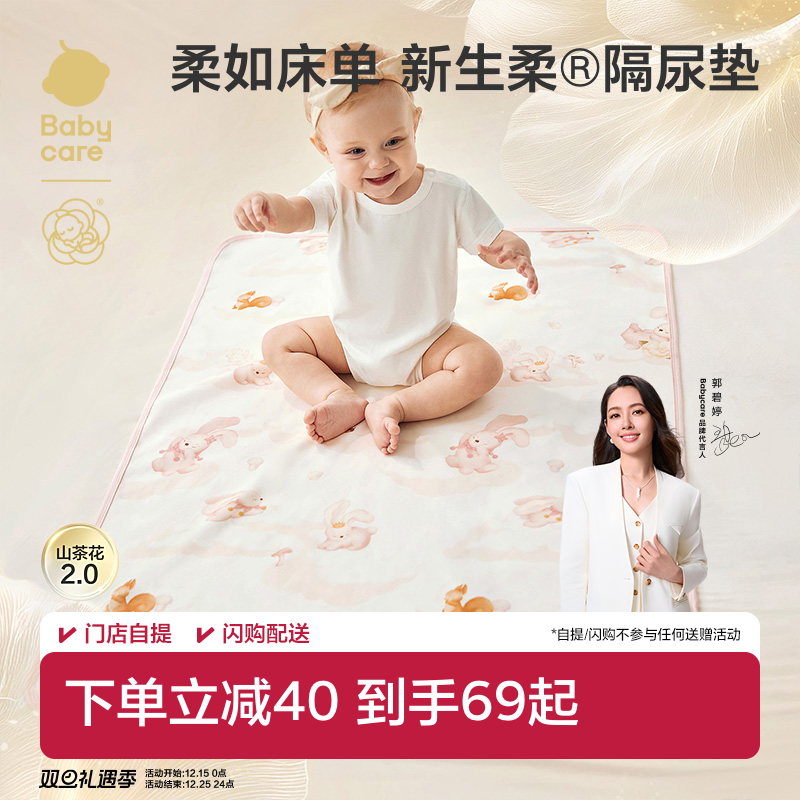 babycare隔尿垫婴儿透气床单护理垫生理期床垫夏季防尿垫隔夜垫