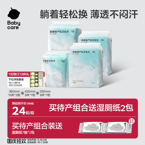 产妇专用babycare产后卫生巾