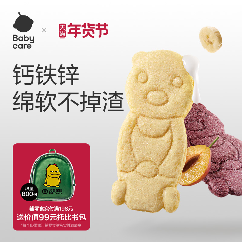 babycare光合星球婴幼儿小熊软米饼磨牙棒饼干宝宝儿童零食6月+