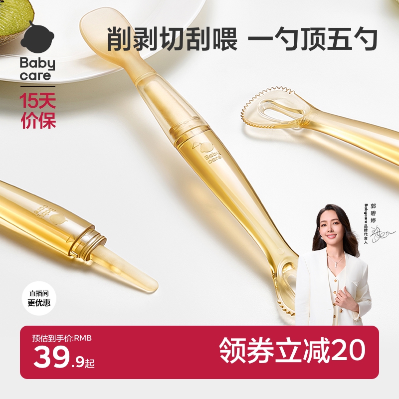 babycare五合一果泥辅食勺