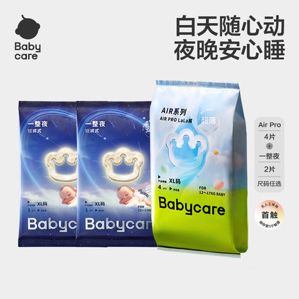 babycare一整夜新品首发