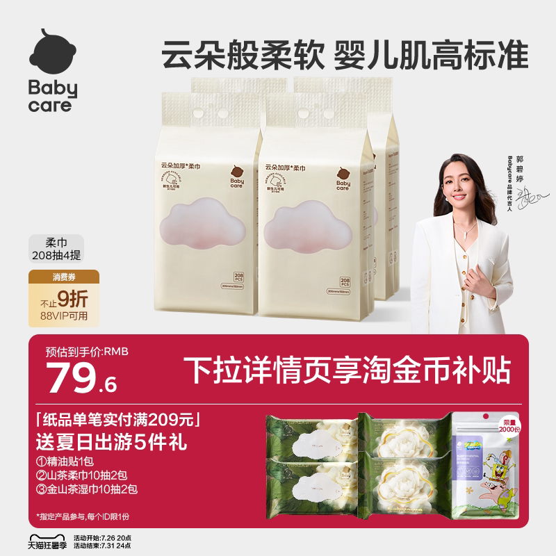 babycare悬挂式洗脸巾加大加厚一次性绵柔巾婴幼儿成人可用家庭