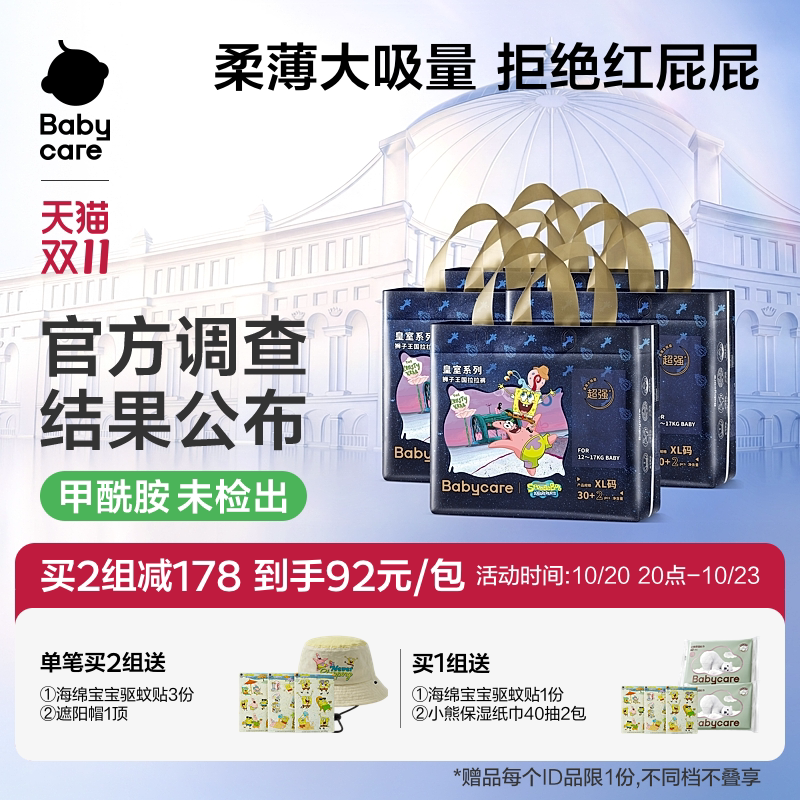 【海绵宝宝联名款】babycare皇室狮子王国拉拉裤尿裤尿不湿4包装