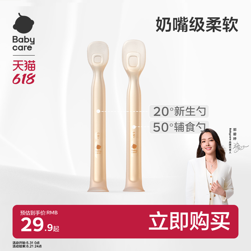 babycare辅食勺硅胶勺子新生婴儿喂水米粉辅食餐具宝宝硅胶软勺