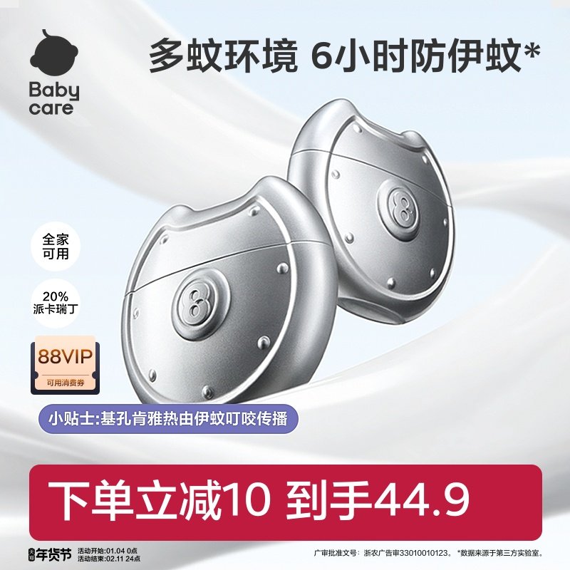 【高效防蚊】babycare宝宝驱蚊乳液清爽户外防蚊驱蚊乳派卡瑞丁