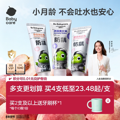 babycare儿童防蛀牙膏