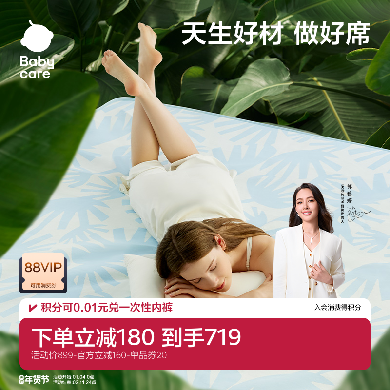 babycare自然凉选凉席婴儿夏季双面凉感宝宝儿童成人可用汉麻席,婴童用品,婴童凉席系列,淘宝优惠券,粉丝福利购,淘宝优惠卷