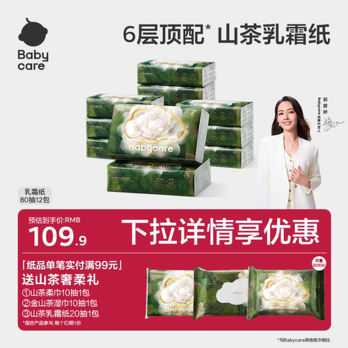 babycare山茶保湿纸巾6层云柔巾