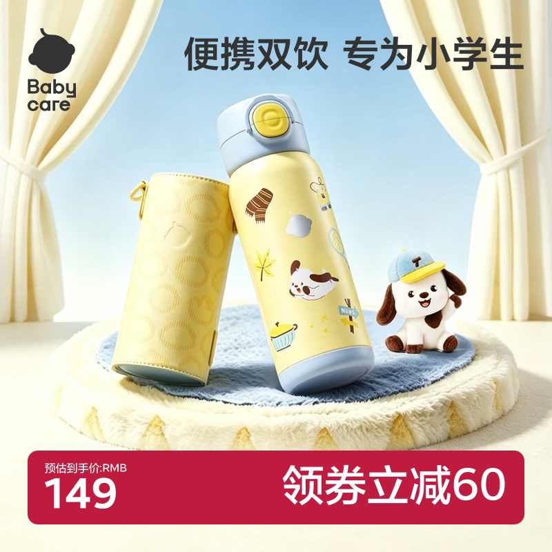 babycare儿童保温杯小学生幼儿园上学男女专用双饮直饮水杯喝水