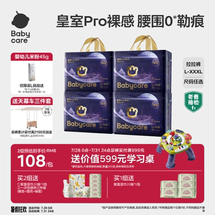 寶寶嬰兒尿不濕4包裝 babycare皇室pro裸感拉拉褲 全方位裸感