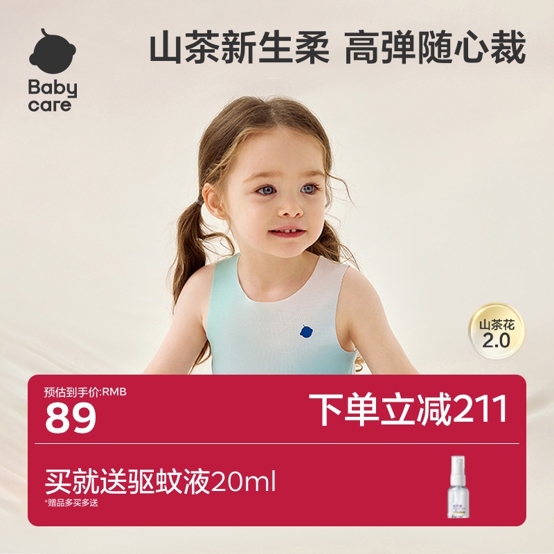 babycare山茶花隨心裁背心套裝
